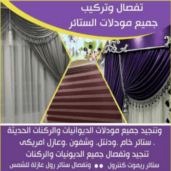 تنجيد - تنجيد الكويت - تنجيد اثاث - ابوياسر 50618133 - تنجيد وستائر - تنجيد ستائر - جلسات اسفنج - تفصال كنب - تفصيل كنب - تفصال ستائر - بردات - برادي