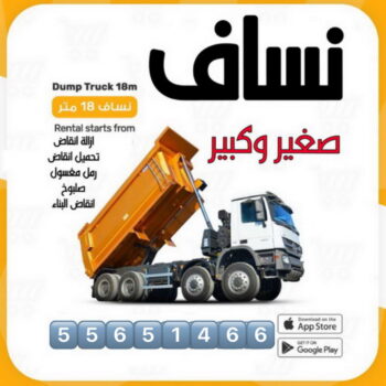 نساف الجهراء - ابراهيم افغاني📞55651466 - نساف كبير الجهراء - نساف صغير - رقم نساف الجهراء - تحميل انقاض الجهراء - ازالة انقاض الجهراء - رمل مغسول - نساف رمل - انقاض البناء