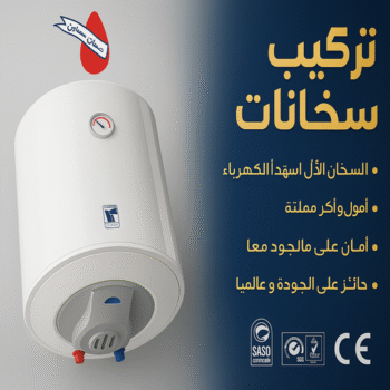 تركيب سخانات - تصليح سخانات - بالكويت 52551344 - فني سخانات - تركيب سخانات الكويت - تركيب سخان مركزي - تصليح سخان مركزي - تركيب سخان - تصليح سخان