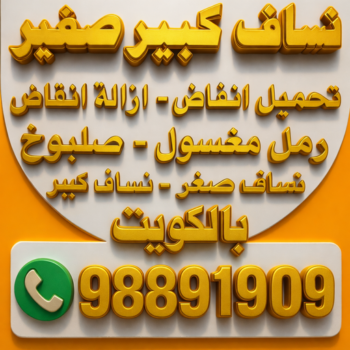 تحميل انقاض - ازالة انقاض - نساف - افغاني رحيم📞98891909 - نساف كبير - نساف صغير - رقم نساف - رمل مغسول - نساف رمل - انقاض البناء - نقل انقاض - نساف تحميل انقاض